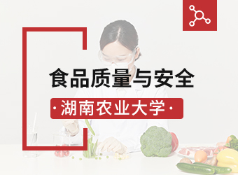 湖南农业大学专升本食品质量与安全,湖南成人高考